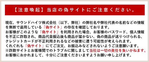 偽サイトに関する注意喚起