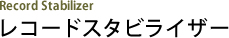 レコードスタビライザー Record Stabilizer