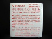レコード会社御用達 LEIQWA VISCO33