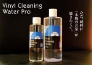 簡単、綺麗＆音に優しいレコードクリーニング水 NINONYNO2 VINYL CLEANING WATER PRO 200