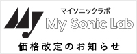 MySonicLabマイソニックラボ価格改定のお知らせ